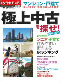 週刊ダイヤモンド別冊